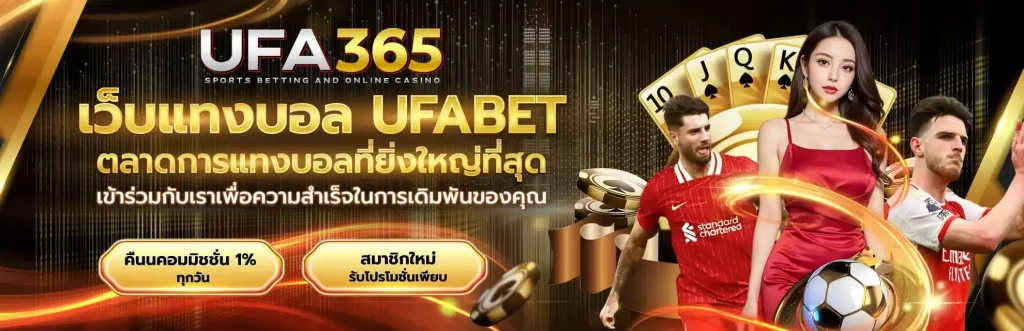 ufa369 ทาง เข้า มือ ถือ